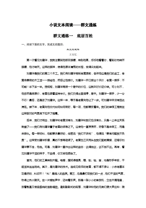 小说文本阅读——群文通练 群文通练一