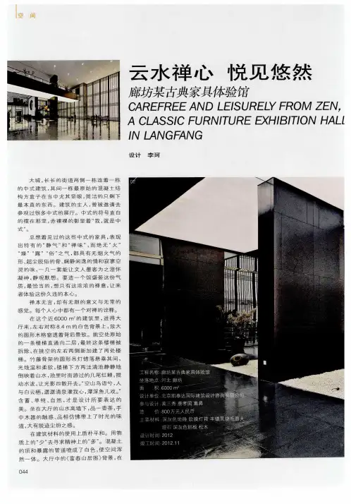 云水禅心 悦见悠然 廊坊某古典家具体验馆