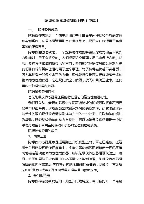 常见传感器基础知识归纳（中篇）