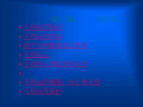 专利法ppt