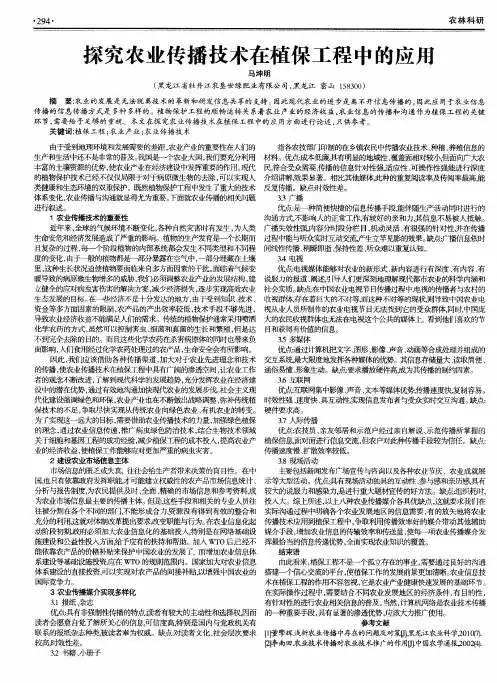 探究农业传播技术在植保工程中的应用