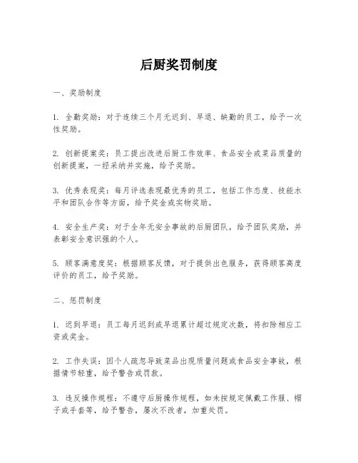 后厨奖罚制度
