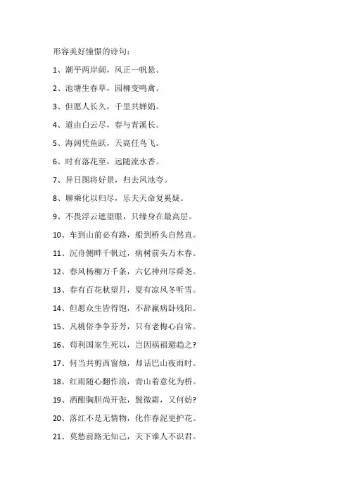 形容美好憧憬的诗句