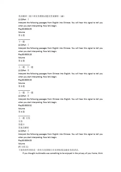 英语翻译二级口译实务模拟试题及答案解析(18)