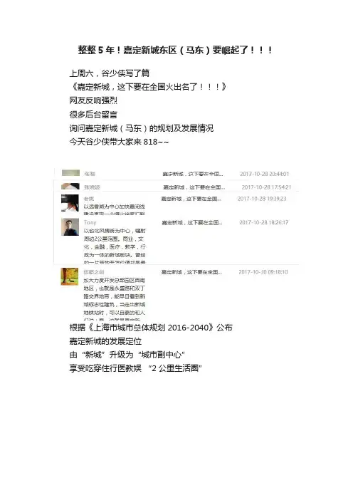 整整5年！嘉定新城东区（马东）要崛起了！！！