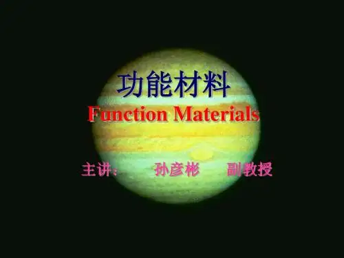 功能材料(超导材料)-PPT文档资料
