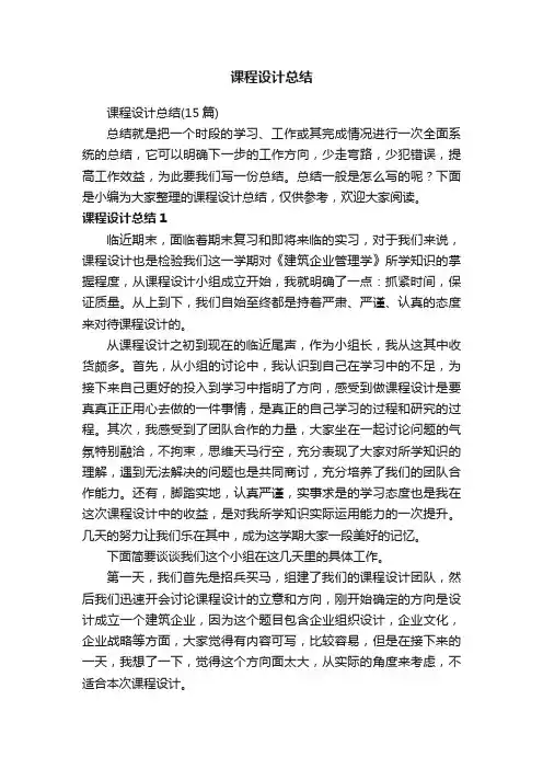 课程设计总结
