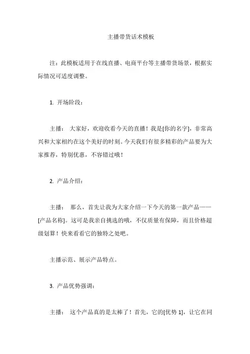 主播带货话术模板