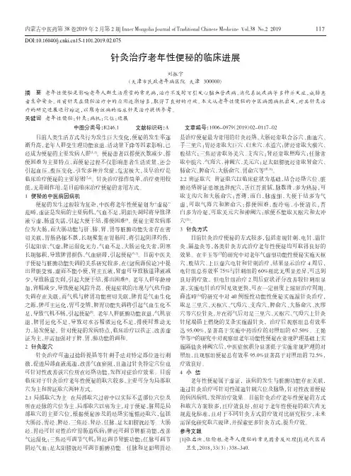 针灸治疗老年性便秘的临床进展