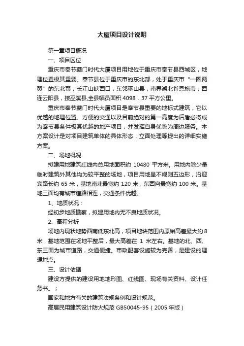 大厦项目设计说明
