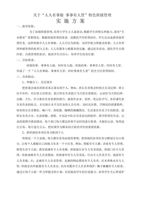 人人有事做、事事有人管实施方案