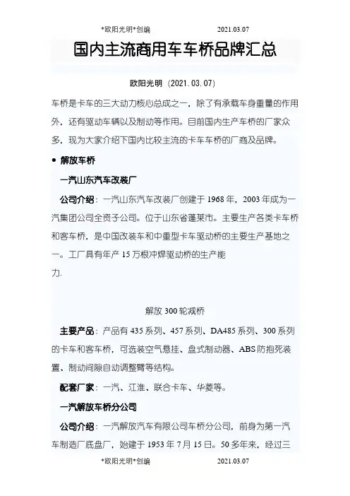 2021年国内主流商用车车桥品牌汇总
