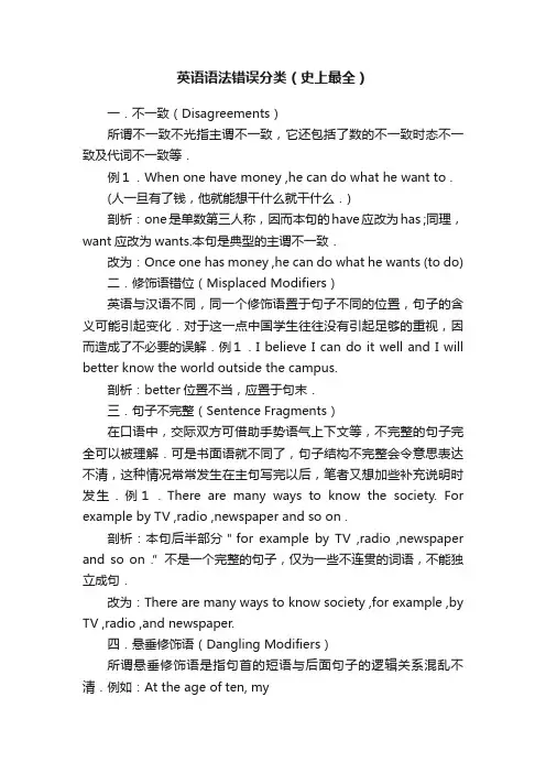 英语语法错误分类（史上最全）