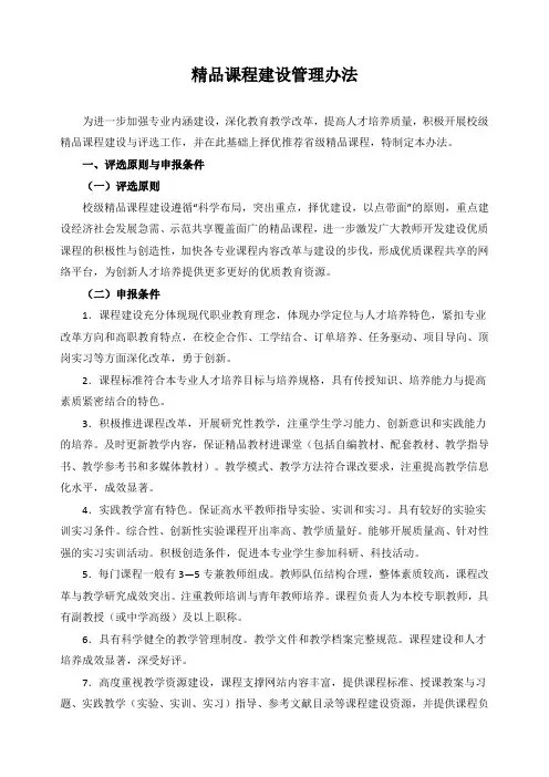 精品课程建设管理办法