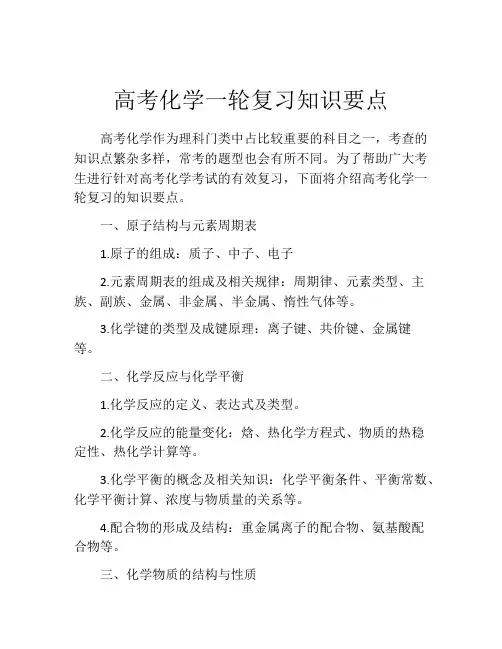 高考化学一轮复习知识要点