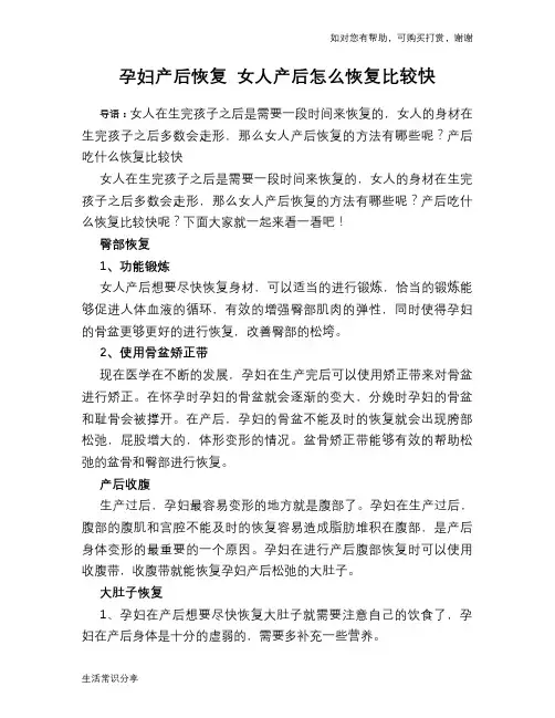 孕妇产后恢复 女人产后怎么恢复比较快