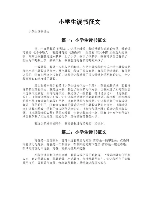 小学生读书征文