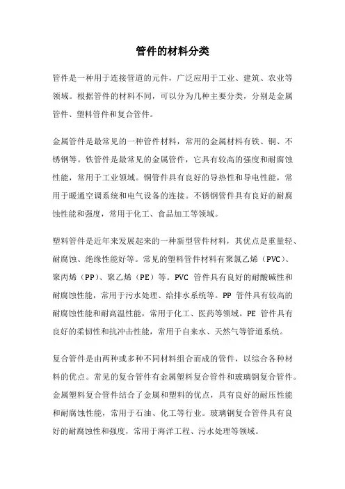管件的材料分类
