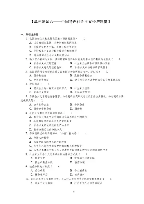 政治经济学06第六章习题及参考答案