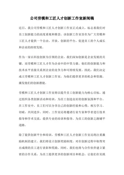 公司劳模和工匠人才创新工作室新闻稿