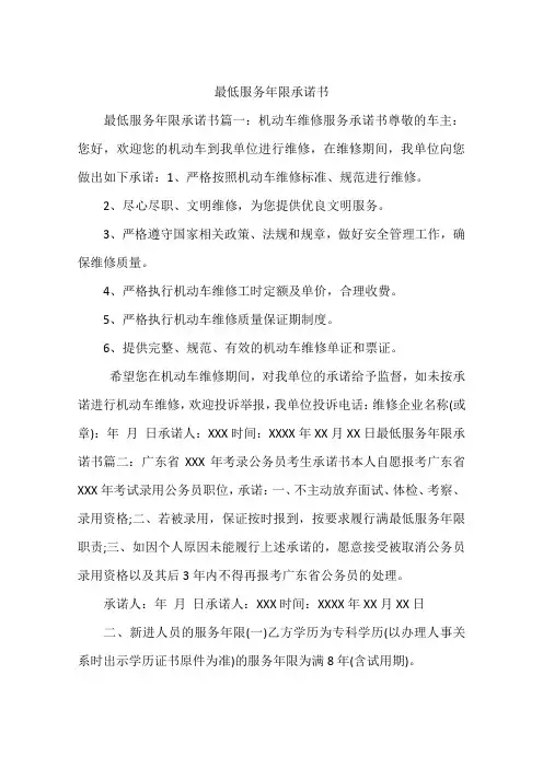 最低服务年限承诺书