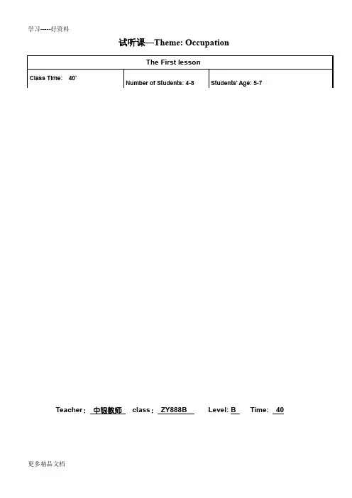幼少儿英语demo体验课教案B1--职业Occupation汇编