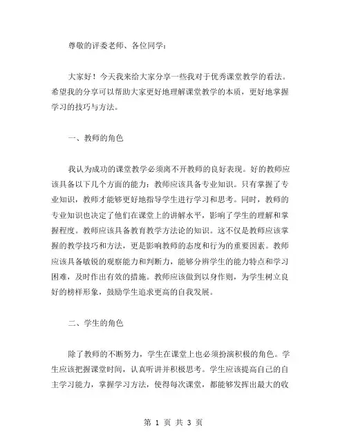 课堂教学演讲稿范文
