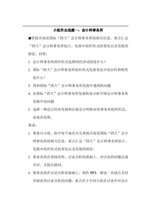 小组作业一会计师事务所组织形式等
