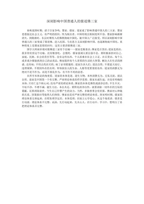 深刻影响普通中国人的儒道佛三家