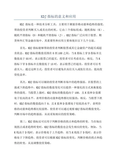 KDJ指标的意义和应用