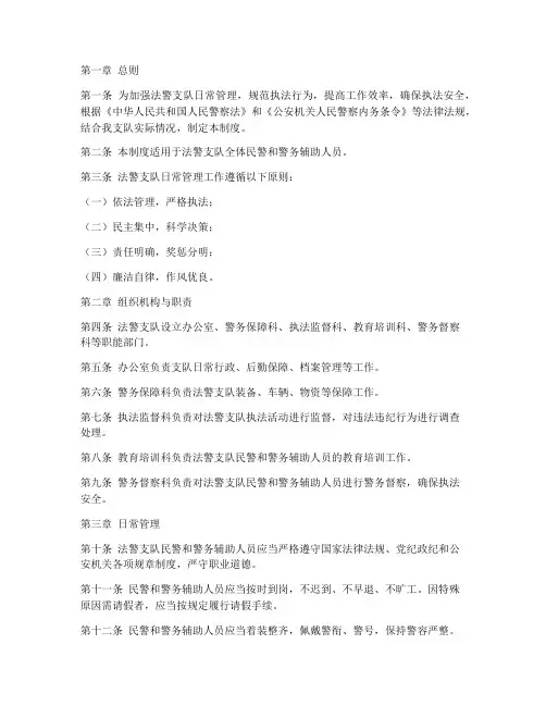 法警支队日常管理制度