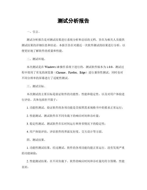 测试分析报告