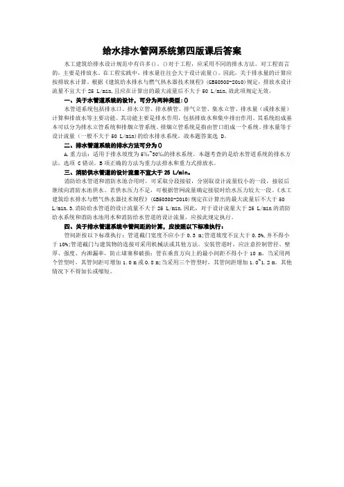 给水排水管网系统第四版课后答案