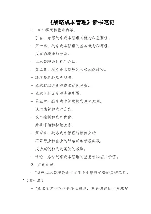 《战略成本管理》读书笔记