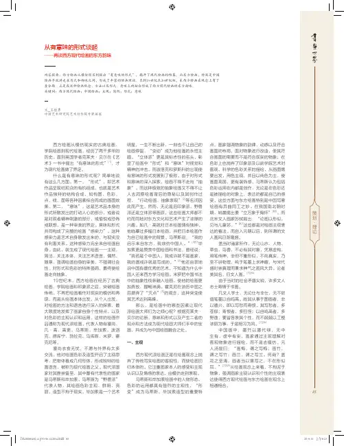从有意味的形式谈起——再谈西方现代绘画的东方韵味