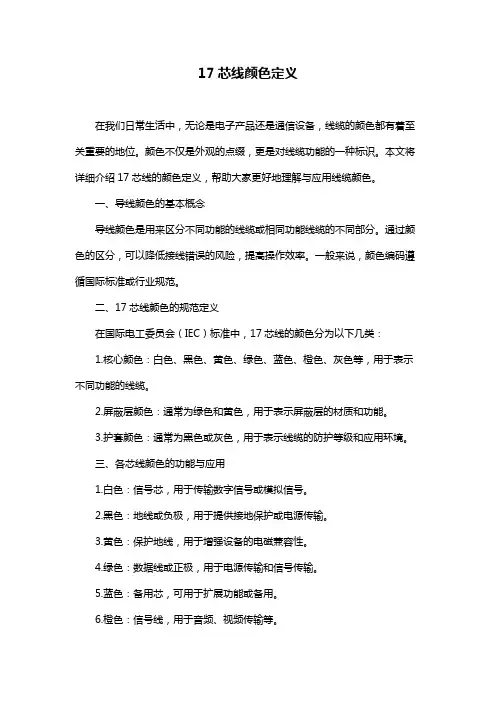 17芯线颜色定义