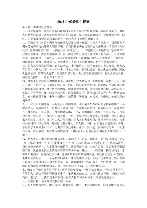 2015中式婚礼主持词