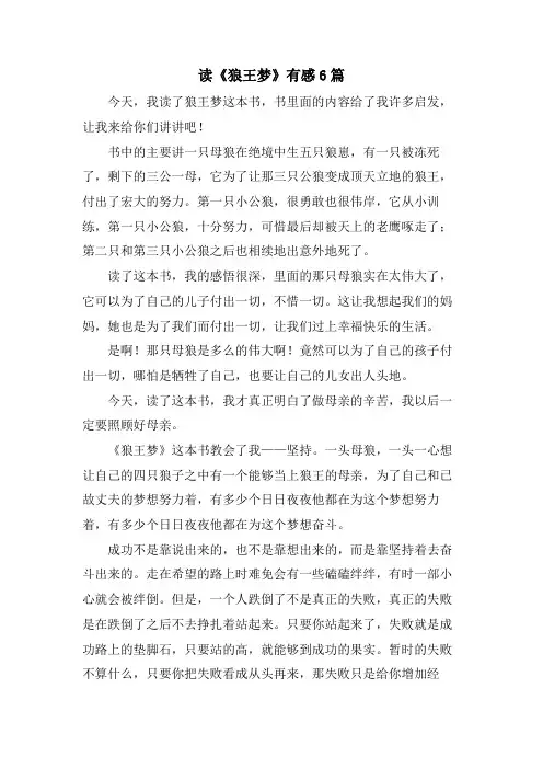 读《狼王梦》有感6篇