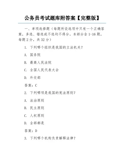 公务员考试题库附答案【完整版】