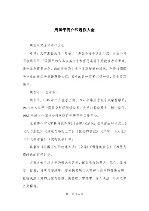 周国平简介和著作大全