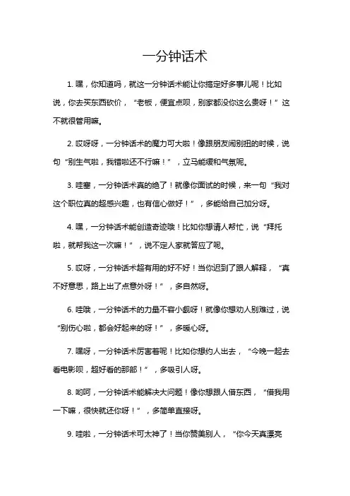 一分钟话术