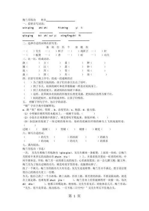 (沪教版)三年级语文上册 梅兰芳练功同步练习(无答案)-精选教学文档