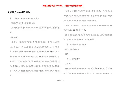 党纪处分决定送达回执