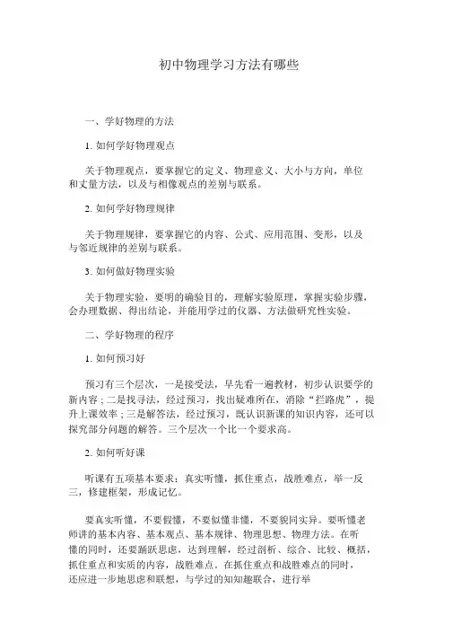 初中物理学习方法有哪些