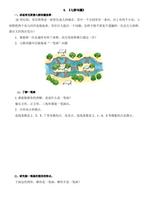 主题课程《七桥问题》学习任务单
