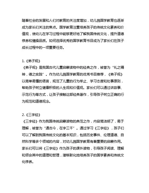 幼儿园国学教育优秀书目推荐 幼儿园国学教育