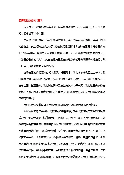 疫情防控议论文(通用40篇)