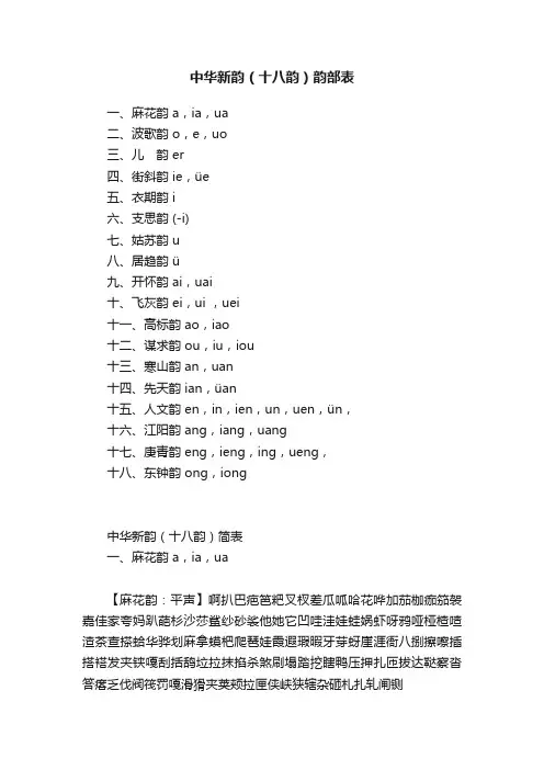 中华新韵（十八韵）韵部表