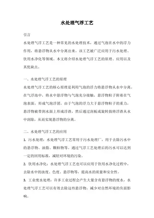 水处理气浮工艺