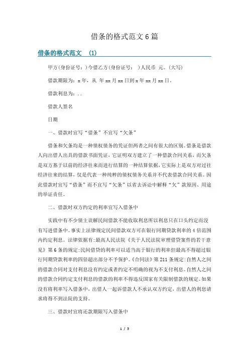 借条的格式范文6篇